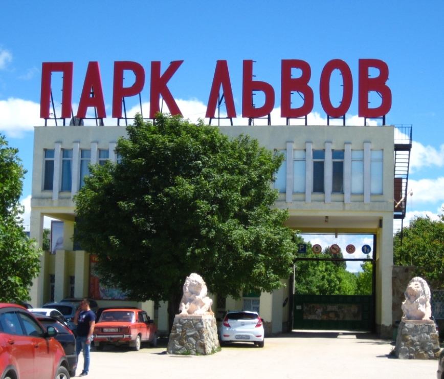Экскурсия в Тайган из Евпатории Сафари Парк Тайган | Крымские Экскурсии kr-ex.ru +7978 0101810